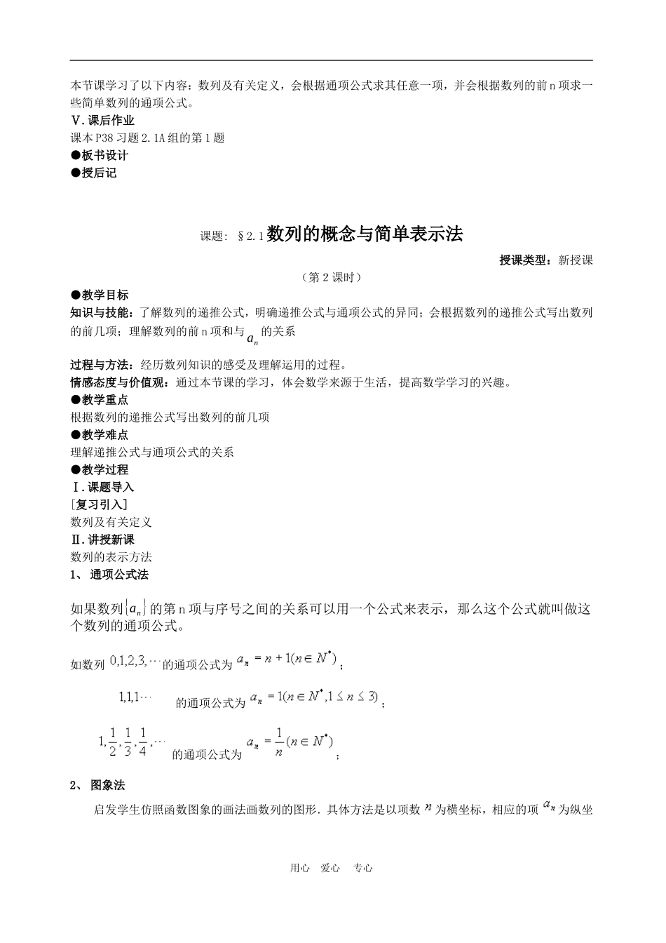 高中数学2.1　数列的概念与简单表示法　教案2人教版必修5_第3页