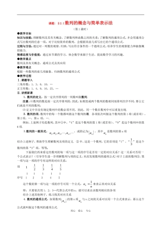 高中数学2.1　数列的概念与简单表示法　教案2人教版必修5