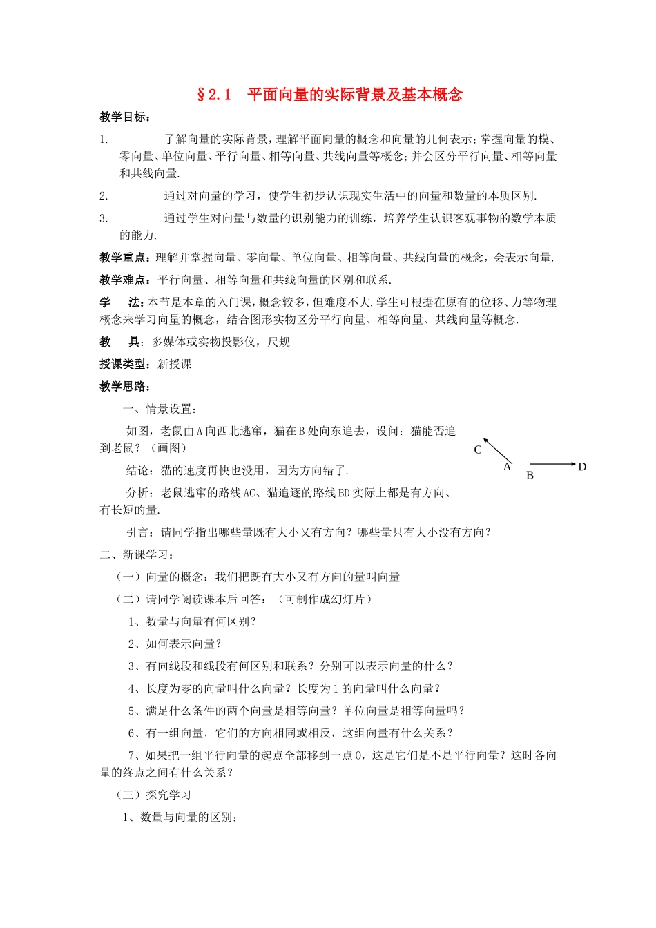 高中数学2.1　平面向量的实际背景及基本概念　3人教版必修4_第1页