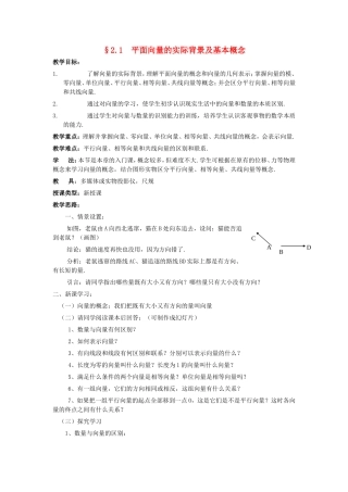 高中数学2.1　平面向量的实际背景及基本概念　3人教版必修4