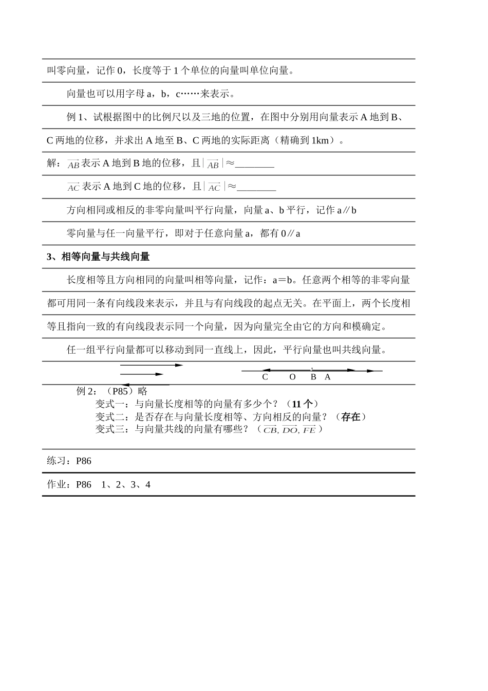 高中数学2.1　平面向量的实际背景及基本概念　4人教版必修4_第2页
