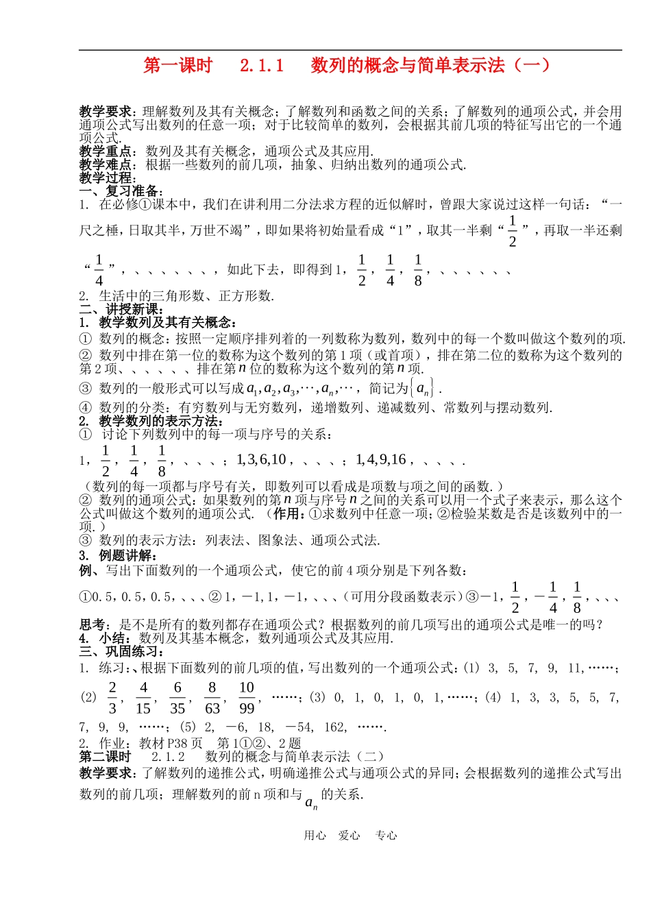 高中数学2.1　数列的概念与简单表示法　教案1人教版必修5_第1页