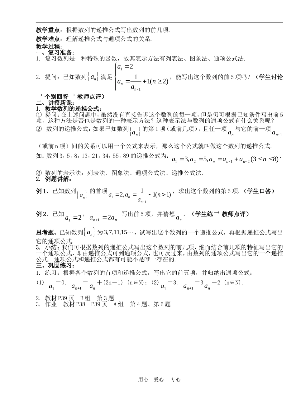 高中数学2.1　数列的概念与简单表示法　教案1人教版必修5_第2页