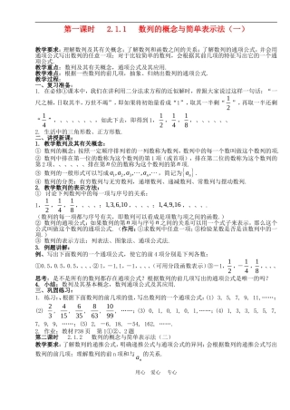 高中数学2.1　数列的概念与简单表示法　教案1人教版必修5