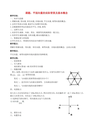 高中数学2.1　平面向量的实际背景及基本概念　5人教版必修4