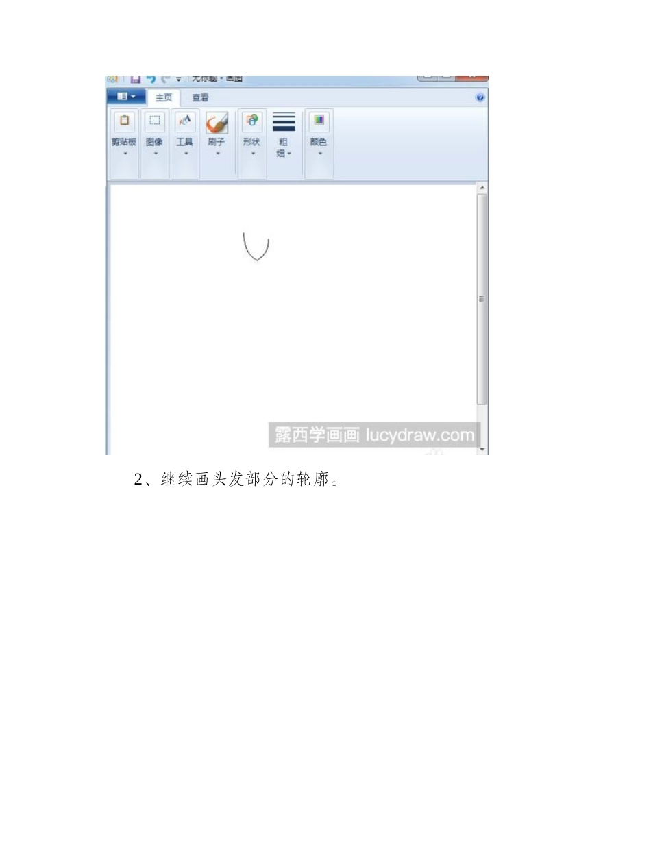 教你画春姑娘插画插画教程_第2页