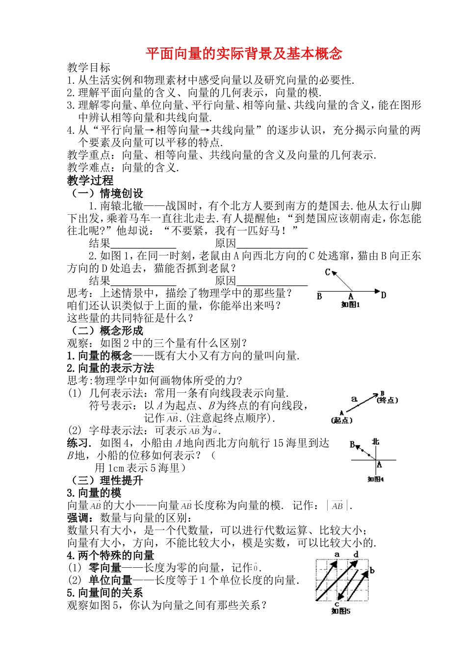 高中数学2.1　平面向量的实际背景及基本概念　1人教版必修4_第1页
