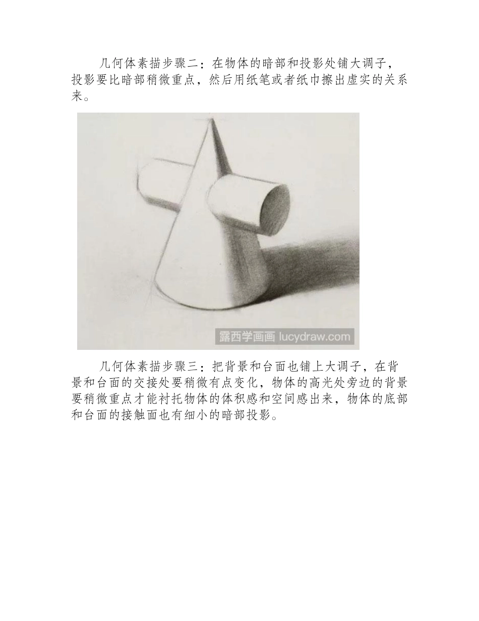 几何体素描教程素描教程_第2页
