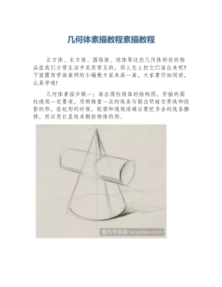 几何体素描教程素描教程
