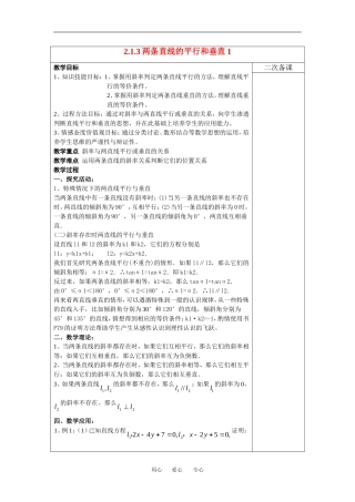 高中数学2.1.3两条直线的平行和垂直1教案新人教版必修2