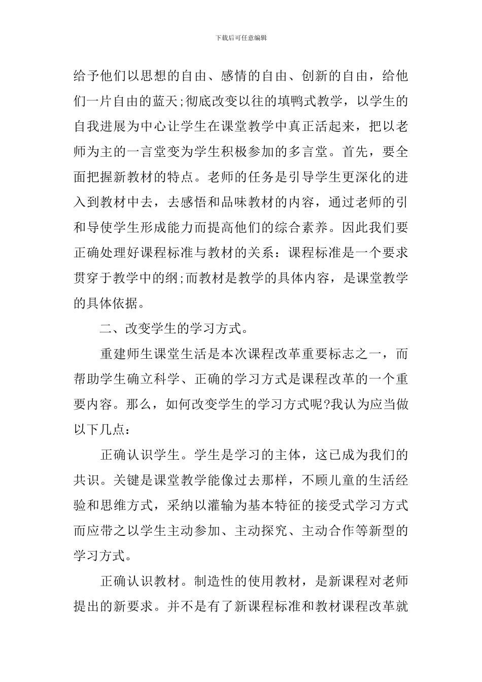 小学语文教师学期总结报告_第2页