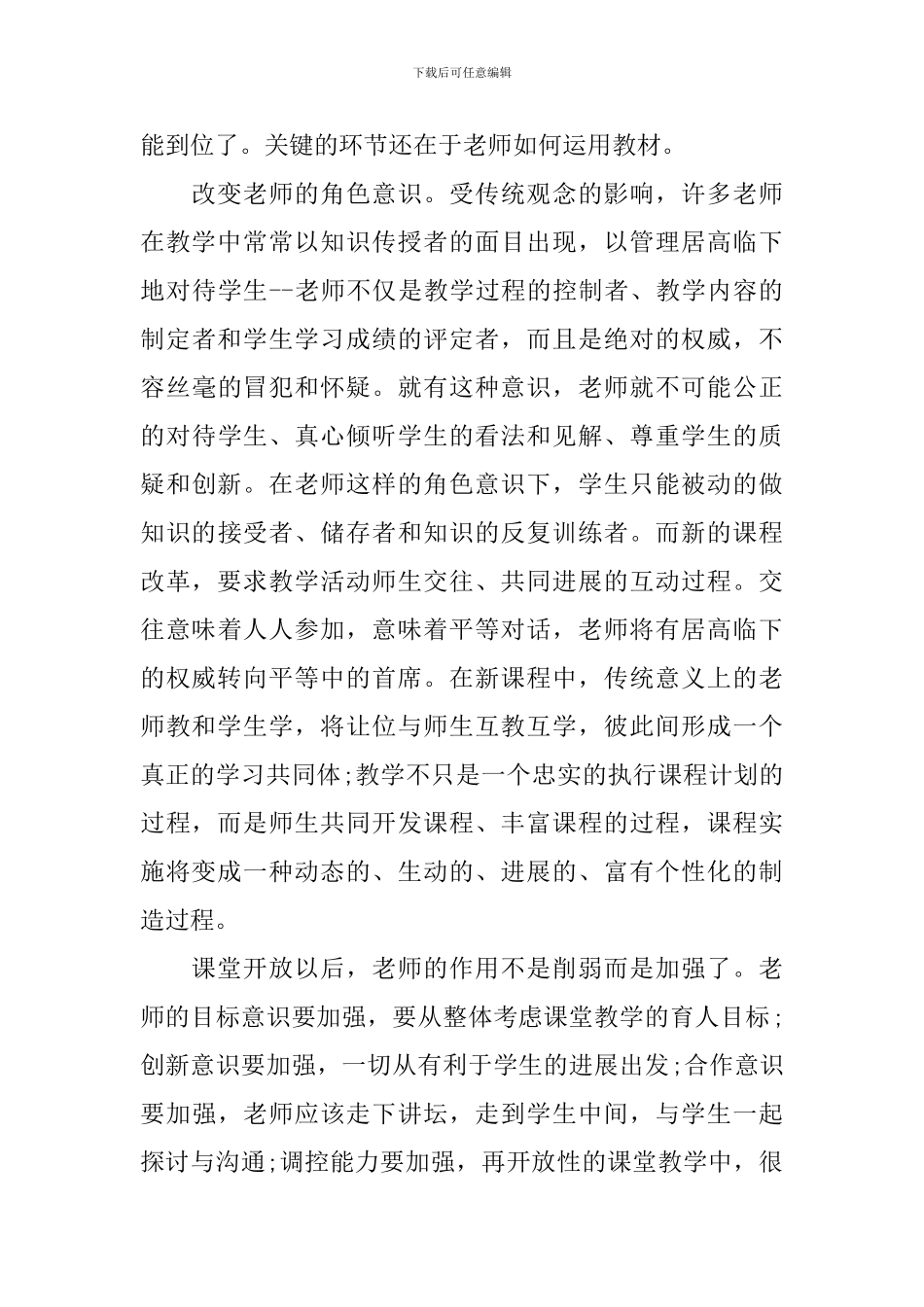 小学语文教师学期总结报告_第3页