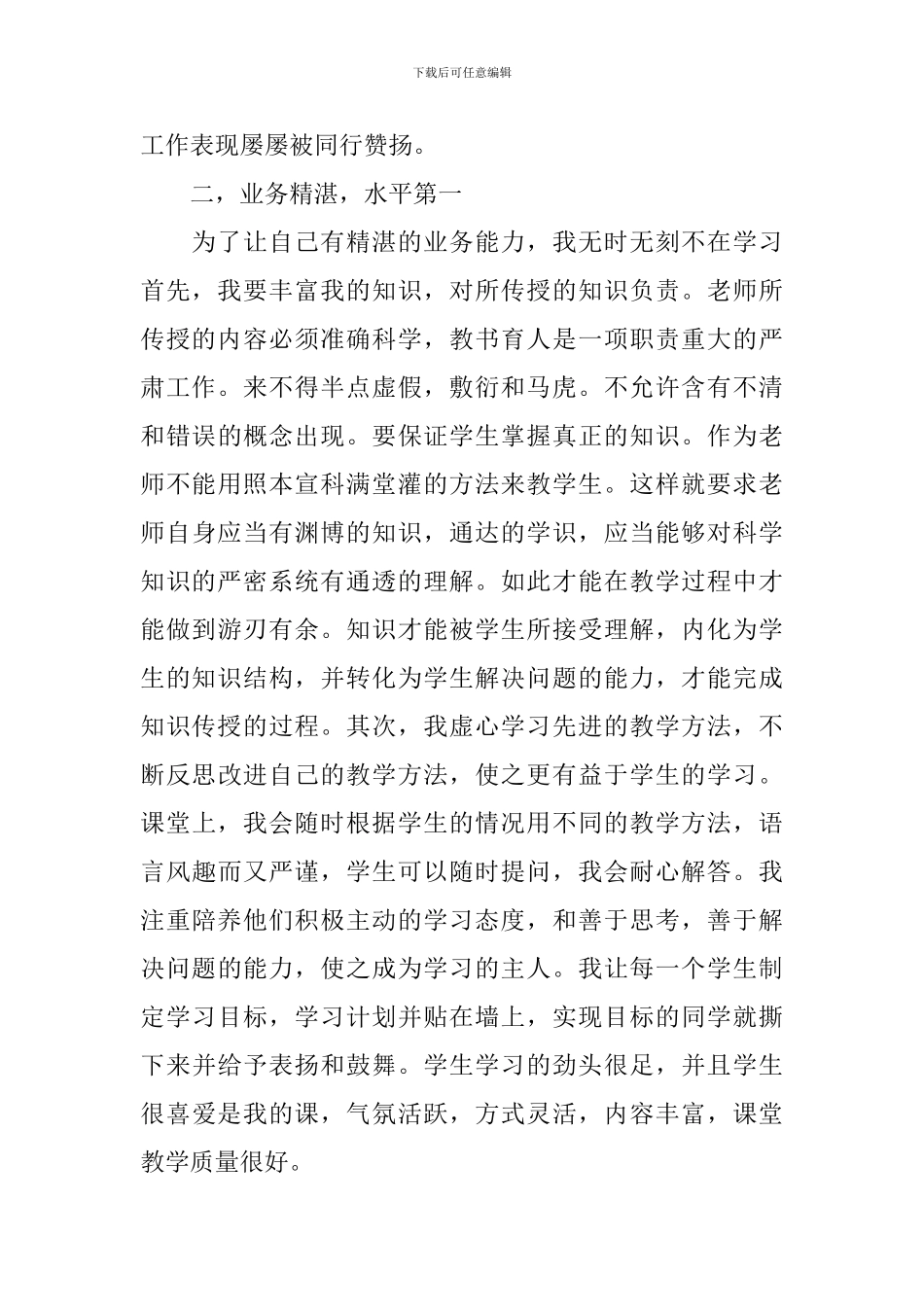 2024师德师风事迹材料4篇_第2页
