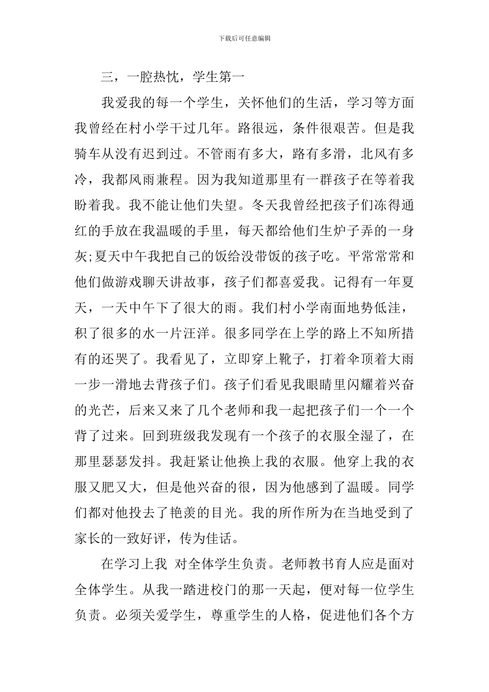 2024师德师风事迹材料4篇_第3页