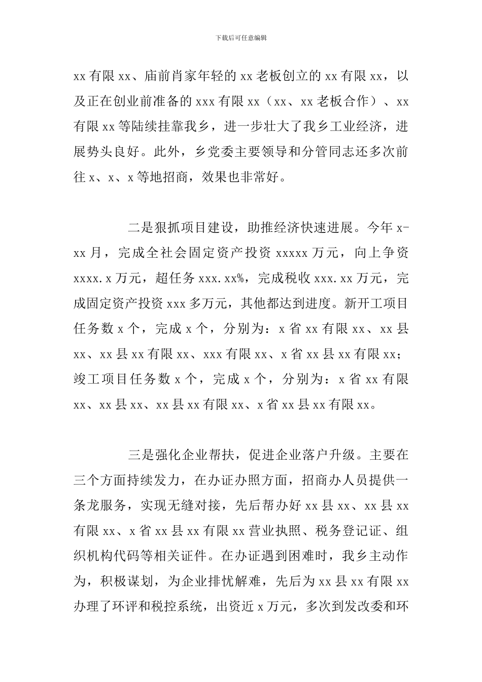 乡镇政府农业产业发展工作总结及下一年工作思路_第2页