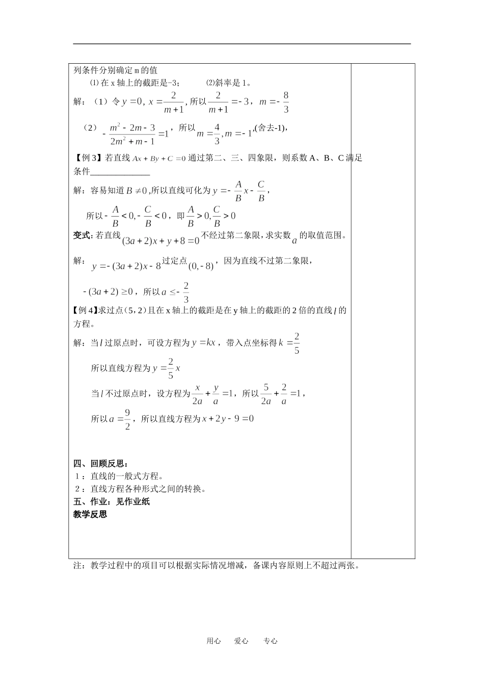 高中数学2.1.2 直线方程—般式教案新人教版必修2_第2页