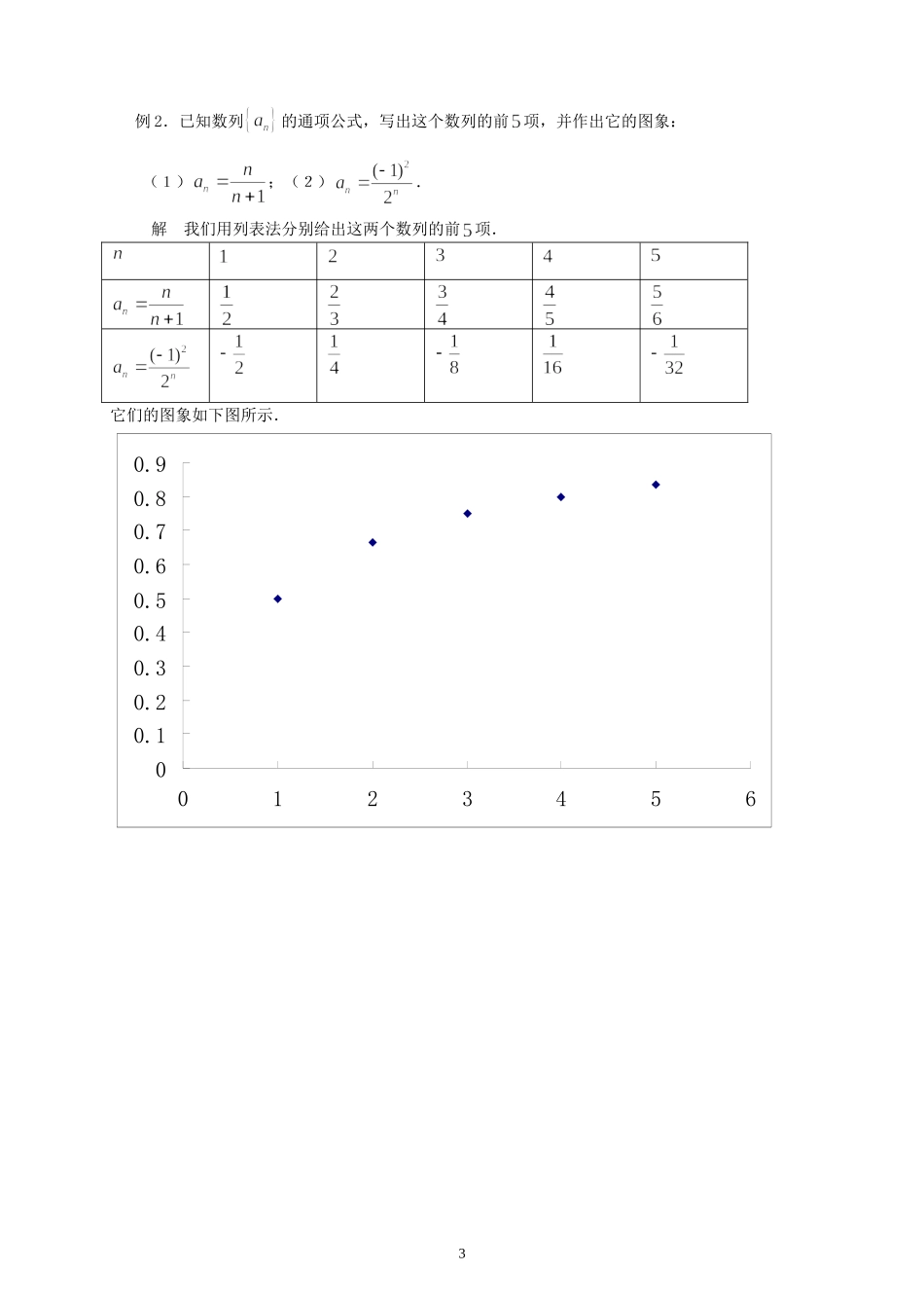 高中数学2.1 第1课时数列(1教案)新人教版必修5_第3页