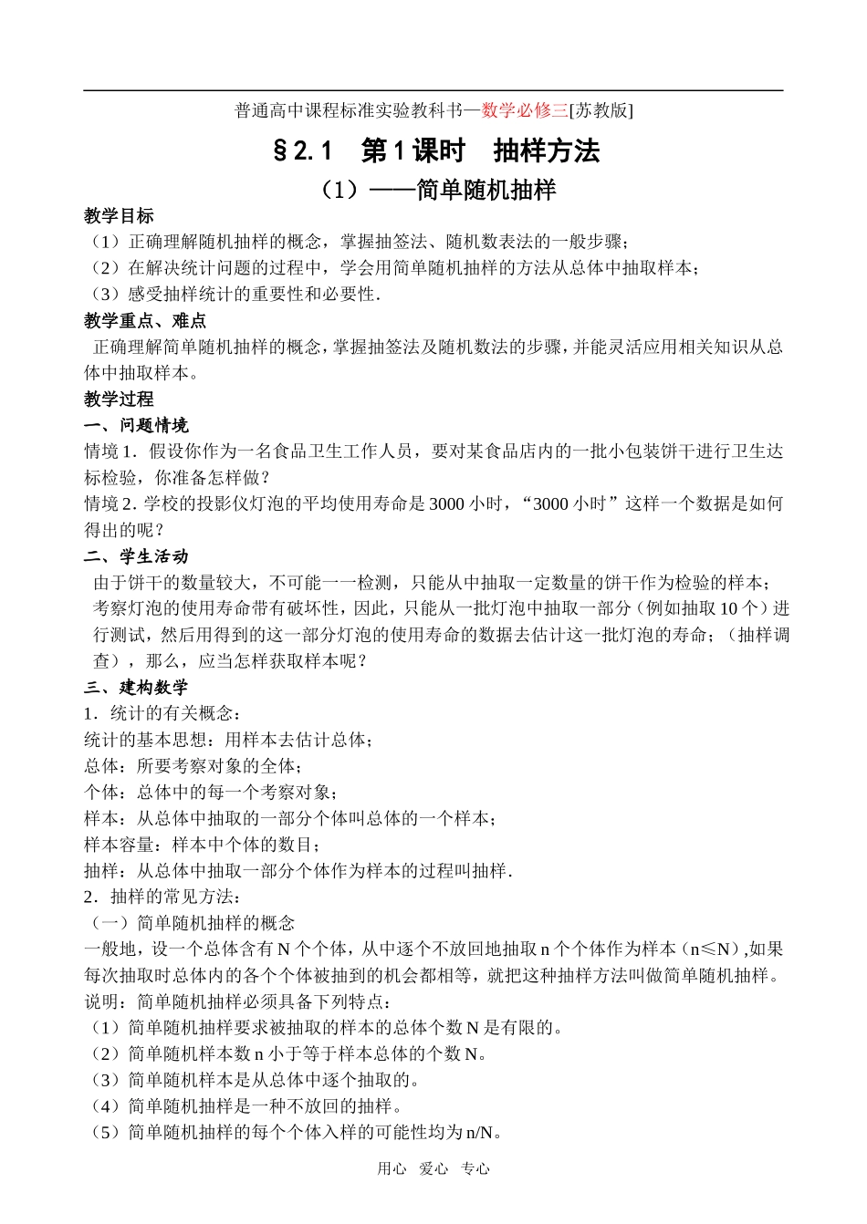 高中数学2.1.1简单随机抽样新人教版必修1A_第1页