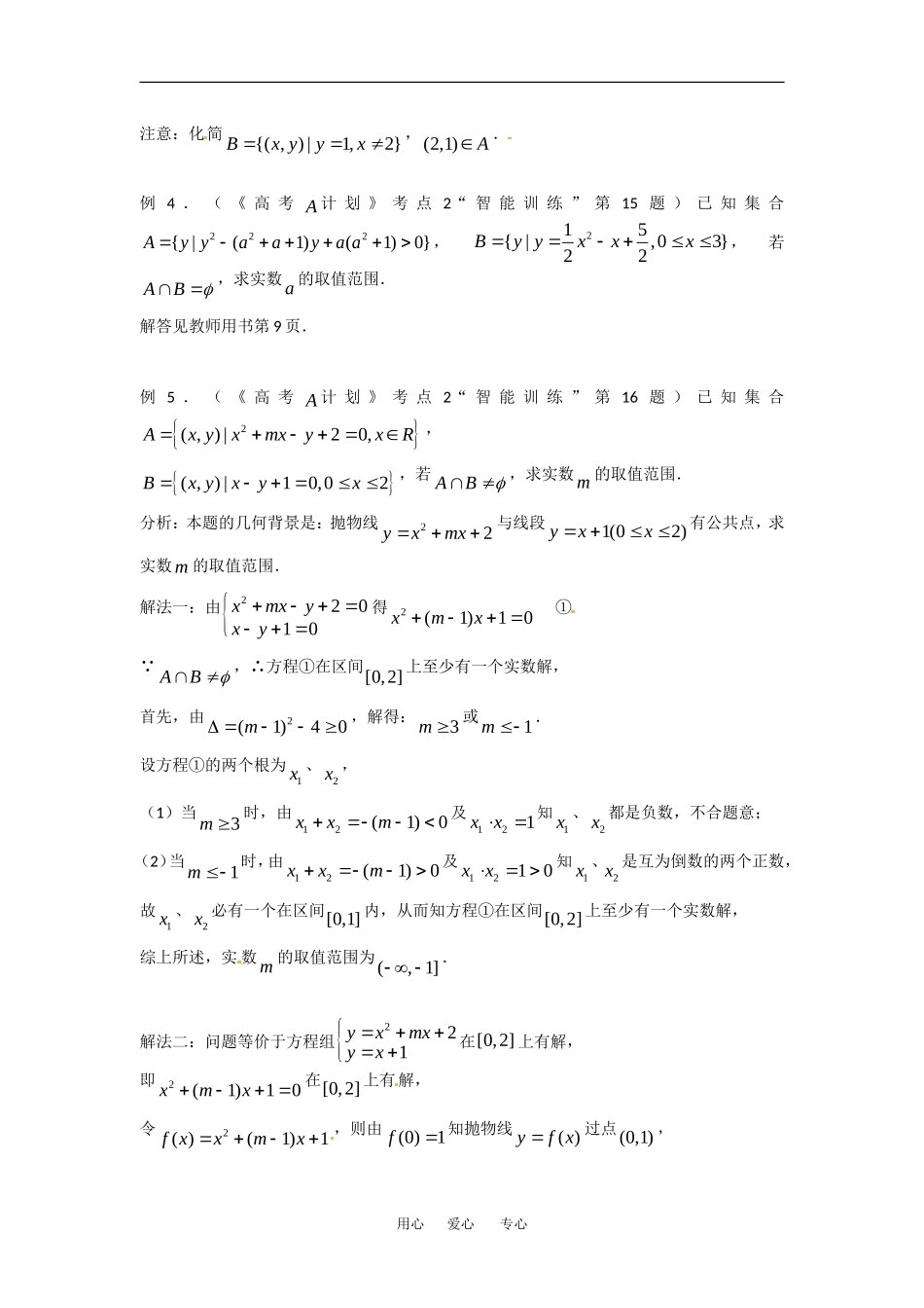 高中数学1．2．2 集合的运算教案（新人教B必修1）_第2页