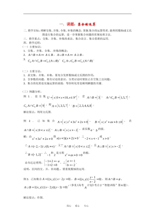 高中数学1．2．2 集合的运算教案（新人教B必修1）