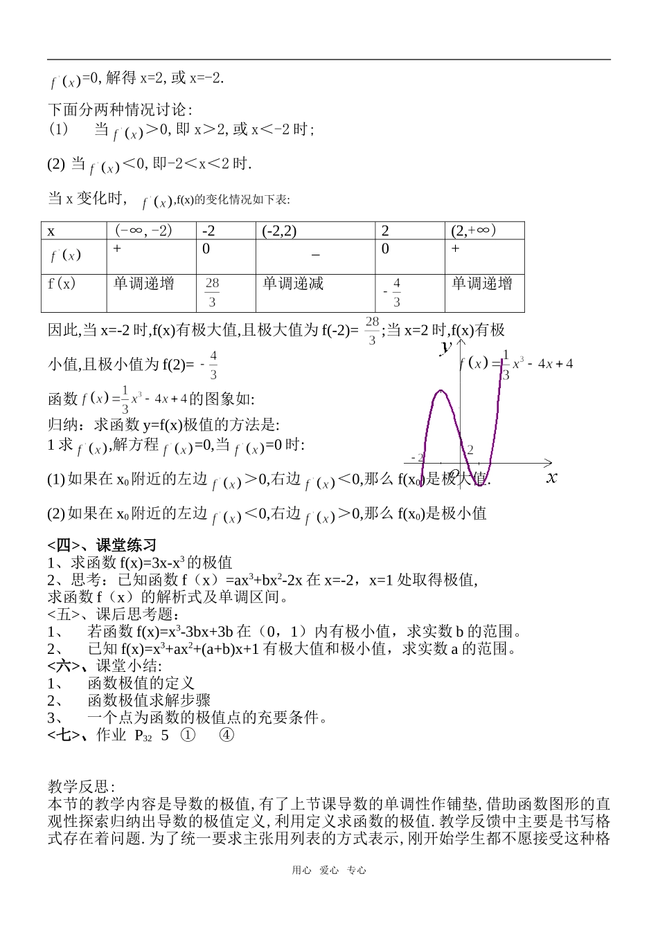 高中数学2-2《函数的极值与导数》教案人教A版选修2_第3页