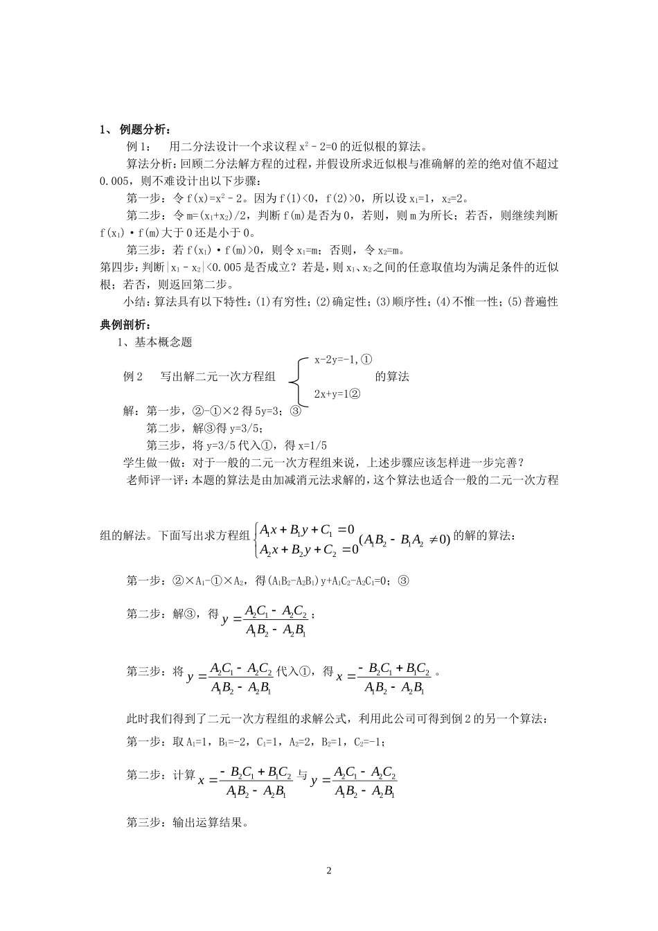 高中数学1．1．1算法的概念教案苏教版必修3_第2页