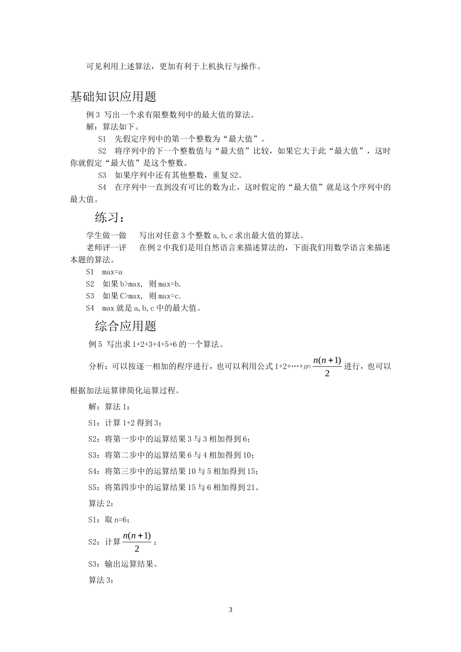 高中数学1．1．1算法的概念教案苏教版必修3_第3页
