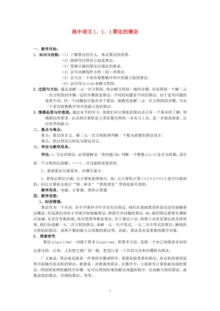 高中数学1．1．1算法的概念教案苏教版必修3