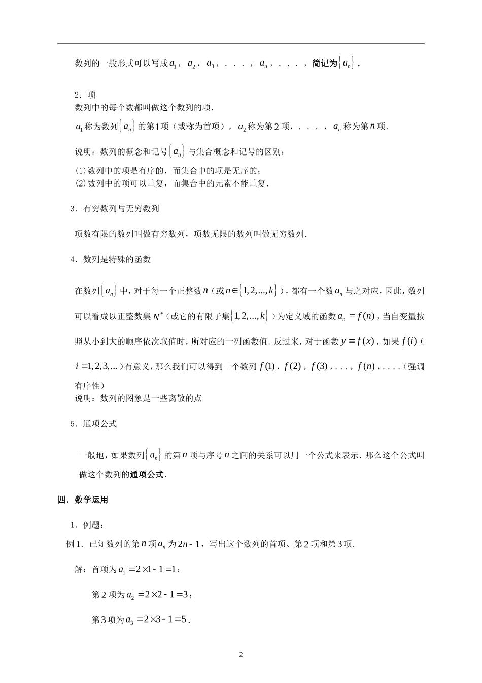 高中数学2.1 第1课时数列(1)教案新人教版必修5_第2页