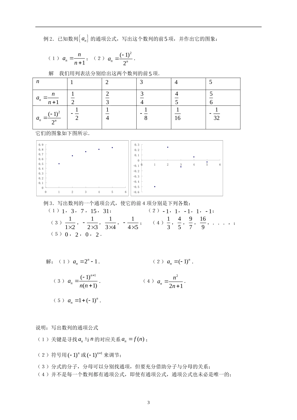 高中数学2.1 第1课时数列(1)教案新人教版必修5_第3页