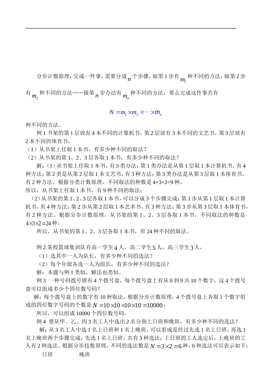 高中数学10.1.1分类计数原理与分步计数原理（1）教案新课标人教B版_第2页