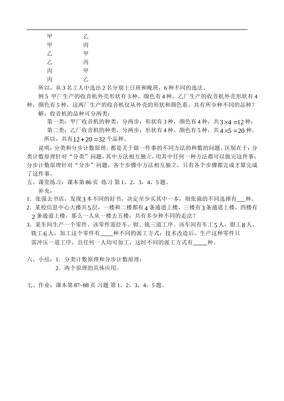 高中数学10.1.1分类计数原理与分步计数原理（1）教案新课标人教B版_第3页