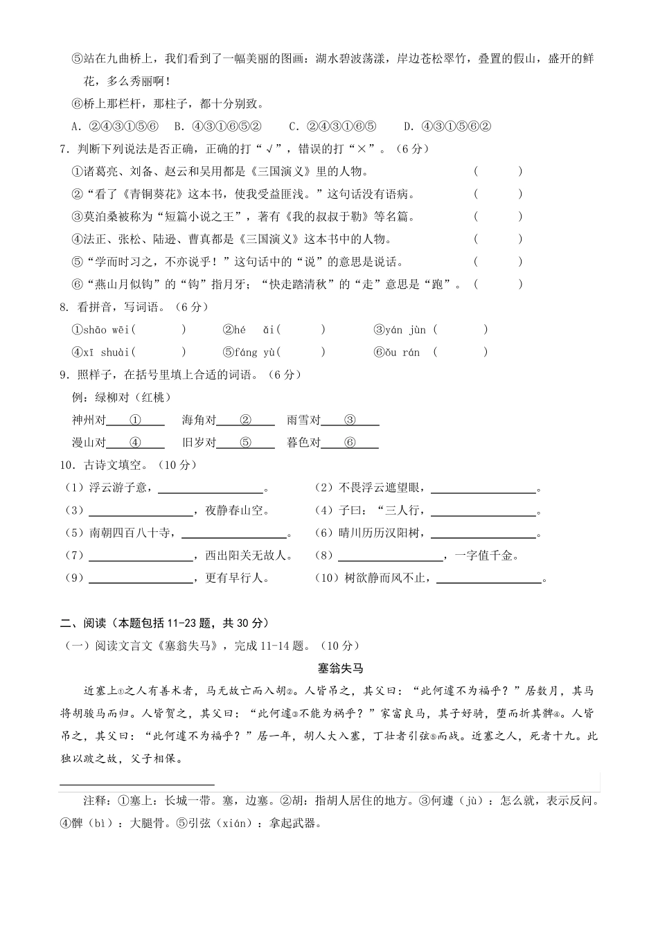 江苏省2022年秋季七年级入学分班考试模拟卷语文试题(一)(含答案与解析精品_第2页