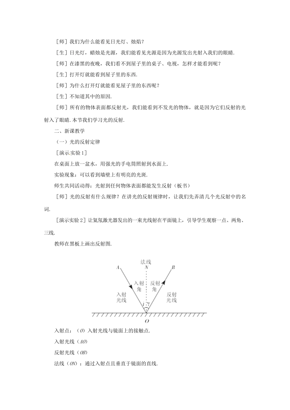 辽宁省开原市第五中学八年级物理上册《4.2 光的反射》教案 （新版）新人教版_第2页