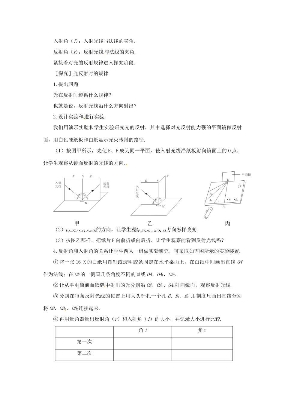 辽宁省开原市第五中学八年级物理上册《4.2 光的反射》教案 （新版）新人教版_第3页