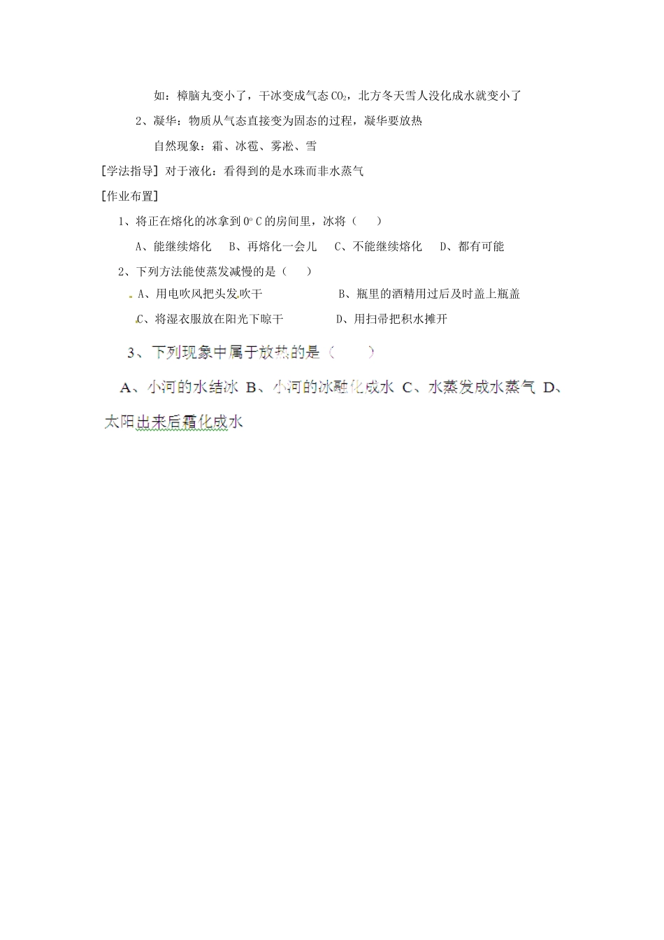 辽宁省开原市第五中学八年级物理上册 第三章 物态变化教案 （新版）新人教版_第2页