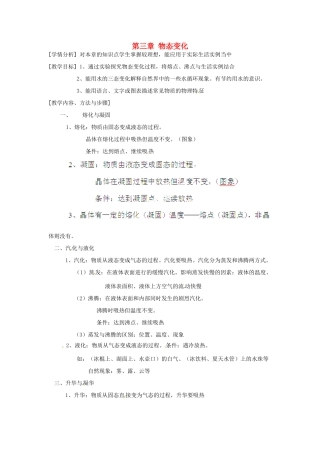 辽宁省开原市第五中学八年级物理上册 第三章 物态变化教案 （新版）新人教版