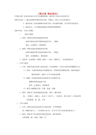辽宁省开原市第五中学八年级物理上册《第五章 物态变化》教案 （新版）教科版