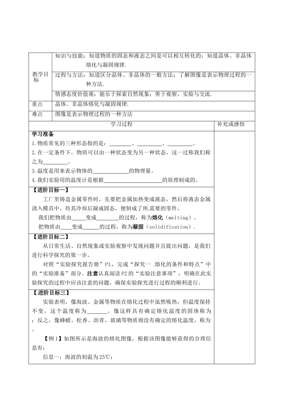 辽宁省开原市第五中学八年级物理上册《5.2 熔化和凝固》教案 （新版）教科版_第2页