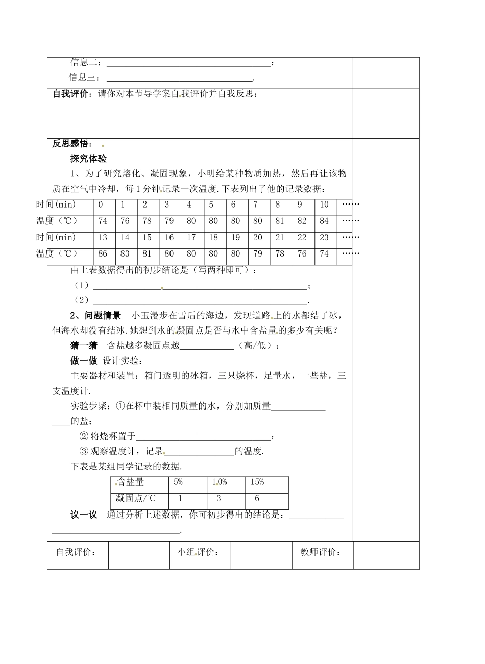 辽宁省开原市第五中学八年级物理上册《5.2 熔化和凝固》教案 （新版）教科版_第3页
