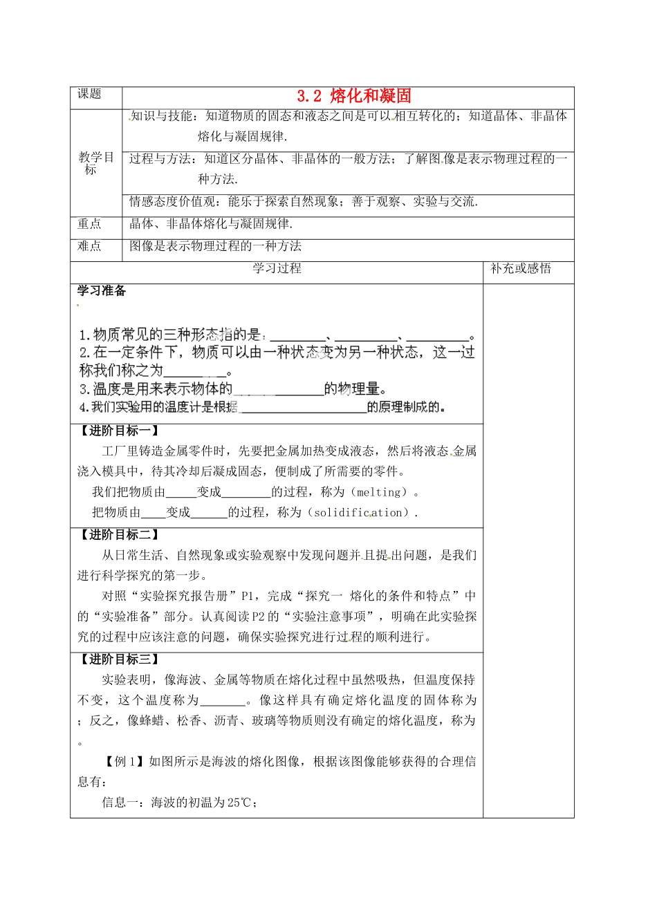 辽宁省开原市第五中学八年级物理上册 3.2 熔化和凝固教案 （新版）新人教版_第1页