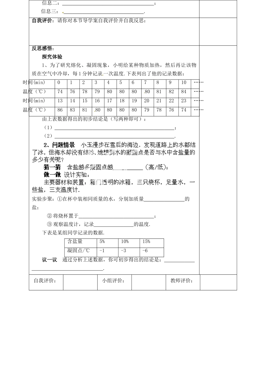 辽宁省开原市第五中学八年级物理上册 3.2 熔化和凝固教案 （新版）新人教版_第2页