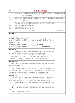 辽宁省开原市第五中学八年级物理上册 3.2 熔化和凝固教案 （新版）新人教版