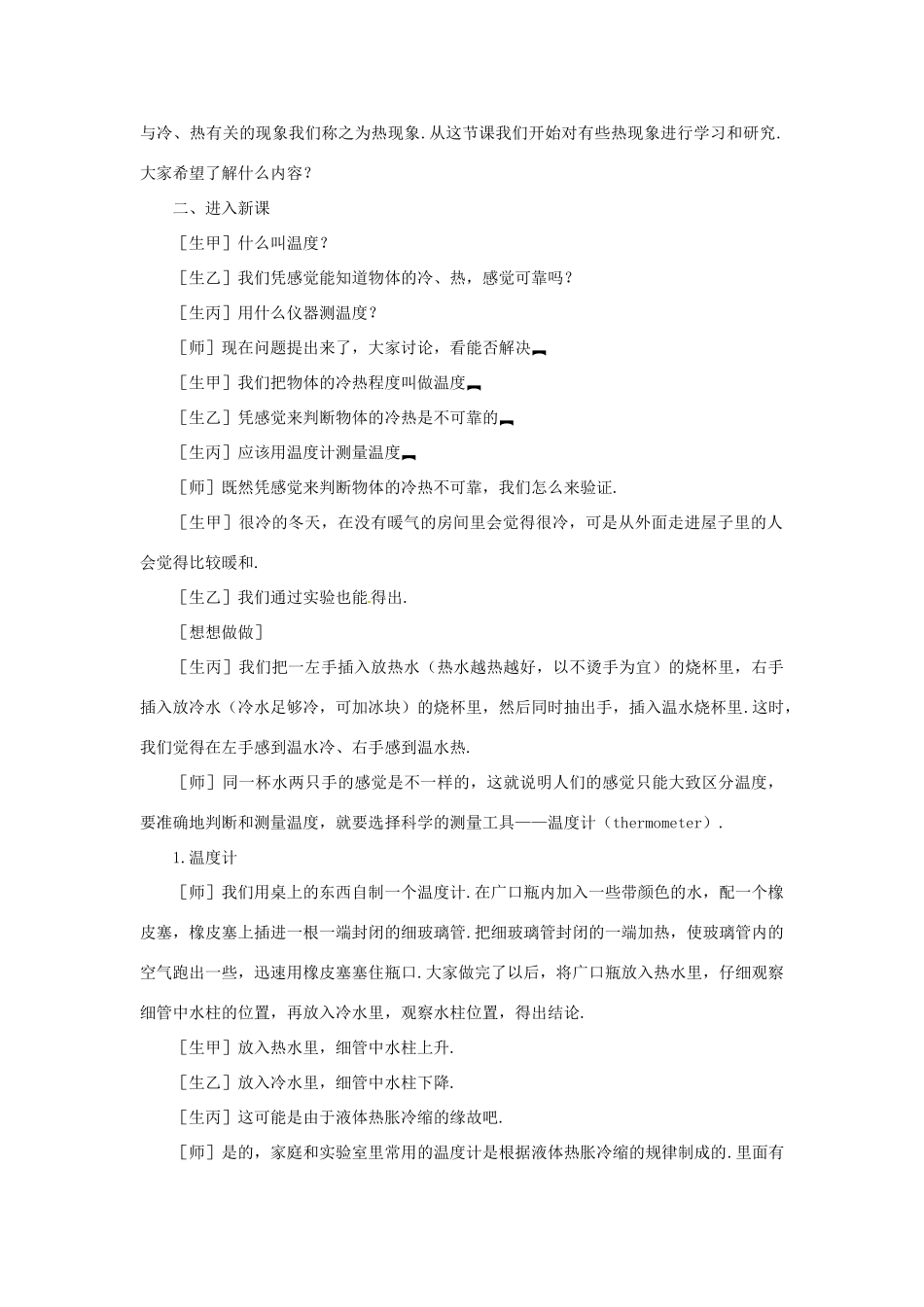 辽宁省开原市第五中学八年级物理上册 3.1 温度教案 （新版）新人教版_第2页