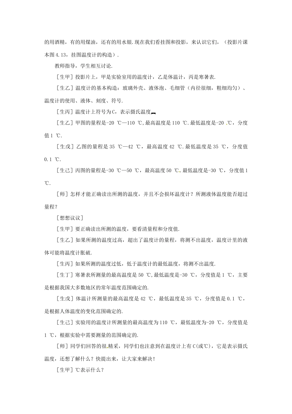 辽宁省开原市第五中学八年级物理上册 3.1 温度教案 （新版）新人教版_第3页