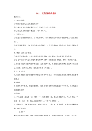 辽宁省开原市第五中学八年级物理上册《4.1 光的直线传播》教案 （新版）新人教版