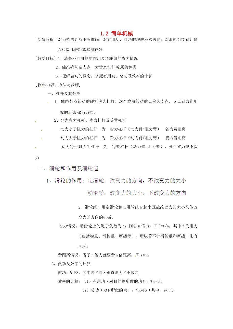 辽宁省开原市第五中学八年级物理下册 1.2 简单机械教案 （新版）新人教版_第1页