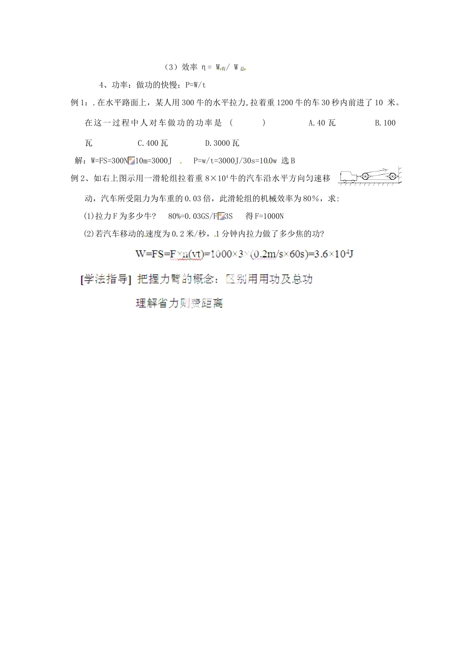 辽宁省开原市第五中学八年级物理下册 1.2 简单机械教案 （新版）新人教版_第2页