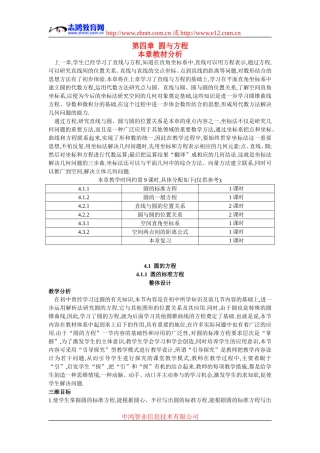 高中数学1.示范教案（4.1.1  圆的标准方程）新人教版必修2