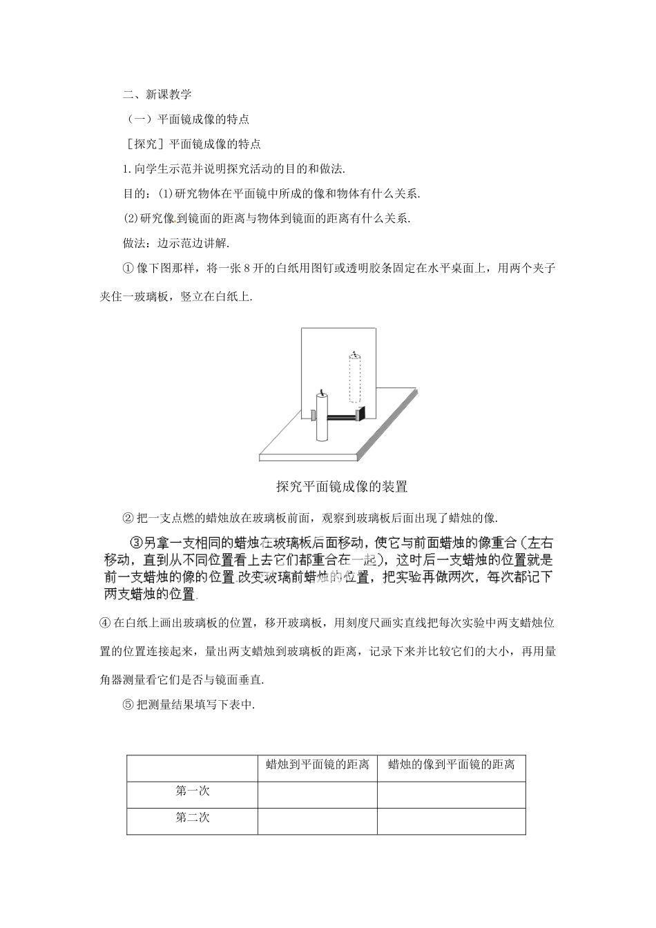 辽宁省开原市第五中学八年级物理上册 4.3 平面镜成像教案 （新版）新人教版_第2页